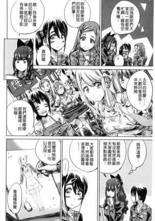 Shoujo wa Irozuku Yuri ni Koi o Suru | 少女們色慾的百合之戀進行中 - Page 94