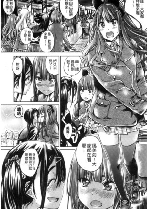 Shoujo wa Irozuku Yuri ni Koi o Suru | 少女們色慾的百合之戀進行中 Page #149