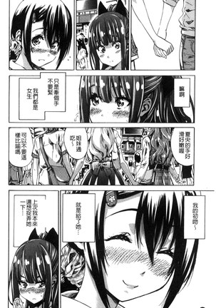 Shoujo wa Irozuku Yuri ni Koi o Suru | 少女們色慾的百合之戀進行中 Page #56