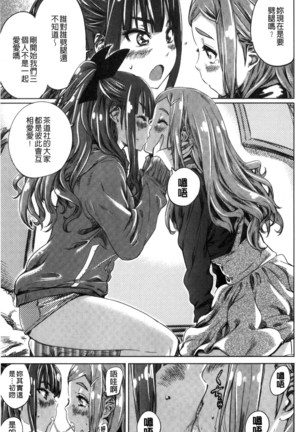 Shoujo wa Irozuku Yuri ni Koi o Suru | 少女們色慾的百合之戀進行中 - Page 119