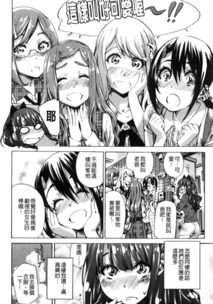 Shoujo wa Irozuku Yuri ni Koi o Suru | 少女們色慾的百合之戀進行中 Page #54