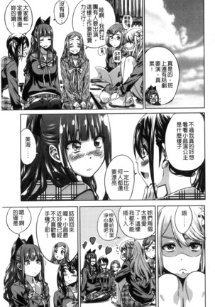 Shoujo wa Irozuku Yuri ni Koi o Suru | 少女們色慾的百合之戀進行中 - Page 93