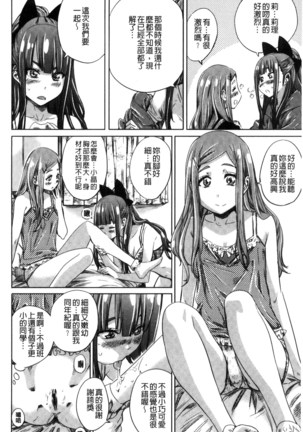 Shoujo wa Irozuku Yuri ni Koi o Suru | 少女們色慾的百合之戀進行中 - Page 120