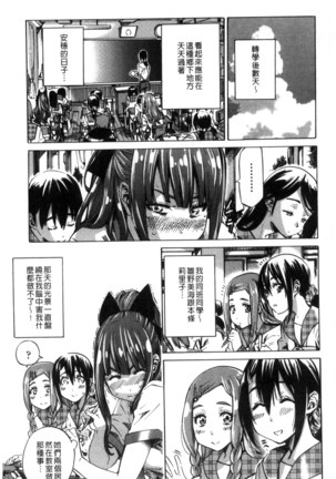 Shoujo wa Irozuku Yuri ni Koi o Suru | 少女們色慾的百合之戀進行中 - Page 29