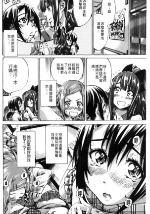 Shoujo wa Irozuku Yuri ni Koi o Suru | 少女們色慾的百合之戀進行中 Page #38