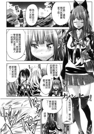 Shoujo wa Irozuku Yuri ni Koi o Suru | 少女們色慾的百合之戀進行中 - Page 131