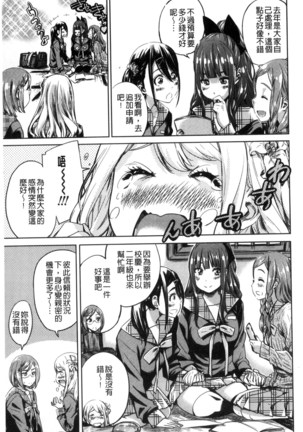 Shoujo wa Irozuku Yuri ni Koi o Suru | 少女們色慾的百合之戀進行中 Page #95