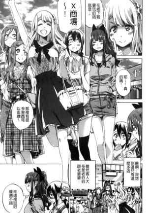 Shoujo wa Irozuku Yuri ni Koi o Suru | 少女們色慾的百合之戀進行中 Page #55