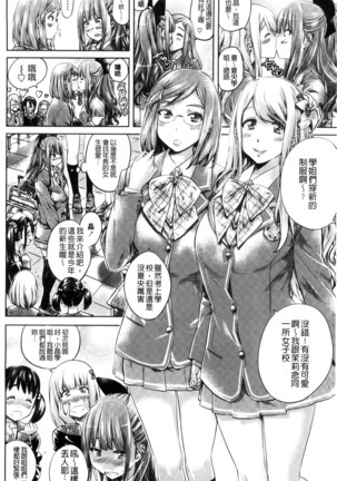 Shoujo wa Irozuku Yuri ni Koi o Suru | 少女們色慾的百合之戀進行中 Page #150