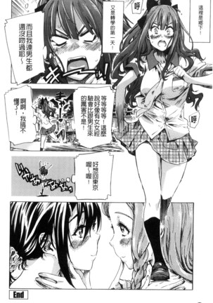 Shoujo wa Irozuku Yuri ni Koi o Suru | 少女們色慾的百合之戀進行中 - Page 26