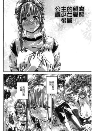 Shoujo wa Irozuku Yuri ni Koi o Suru | 少女們色慾的百合之戀進行中 Page #176