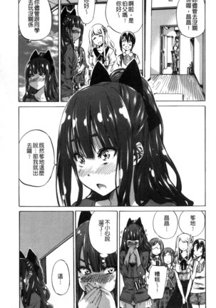 Shoujo wa Irozuku Yuri ni Koi o Suru | 少女們色慾的百合之戀進行中 Page #53