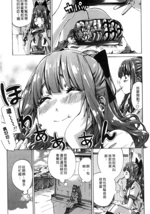 Shoujo wa Irozuku Yuri ni Koi o Suru | 少女們色慾的百合之戀進行中 - Page 31