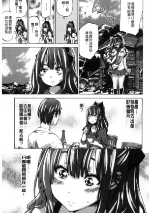 Shoujo wa Irozuku Yuri ni Koi o Suru | 少女們色慾的百合之戀進行中 Page #13