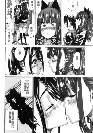 Shoujo wa Irozuku Yuri ni Koi o Suru | 少女們色慾的百合之戀進行中 Page #80