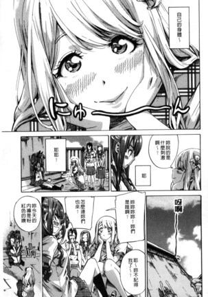 Shoujo wa Irozuku Yuri ni Koi o Suru | 少女們色慾的百合之戀進行中 - Page 33