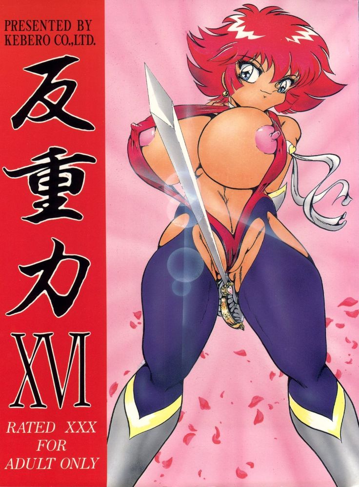 Hanjuuryoku XVI