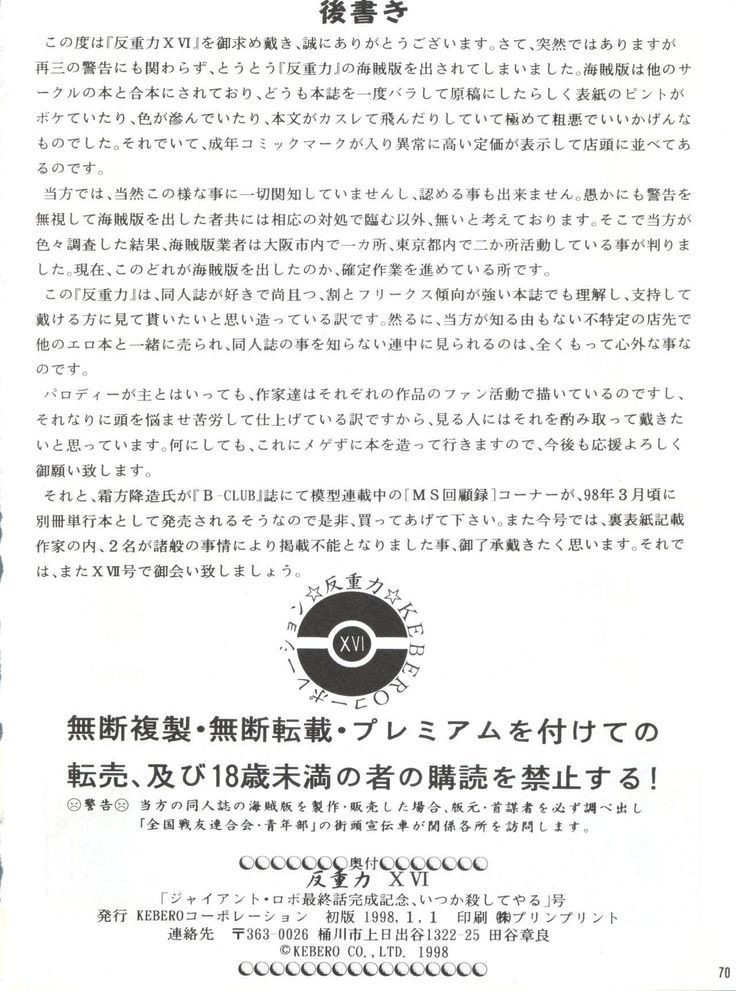 Hanjuuryoku XVI