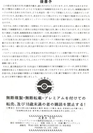 Hanjuuryoku XVI Page #69