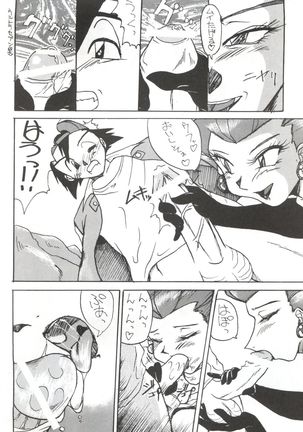 Hanjuuryoku XVI Page #61