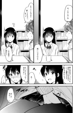 Gohoubi wa Juken no Ato ni - Page 6