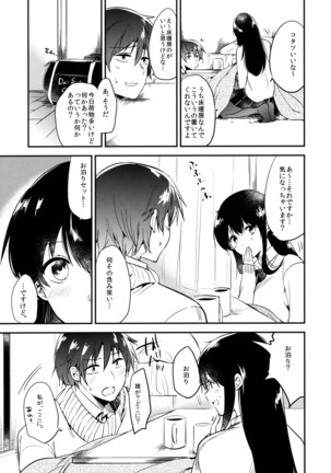 Gohoubi wa Juken no Ato ni - Page 4