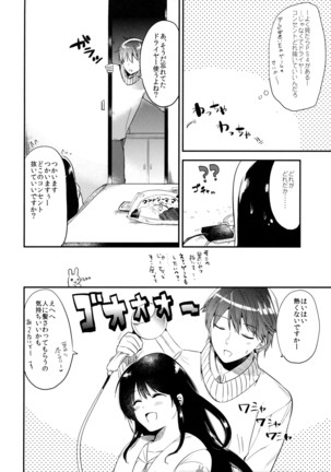 Gohoubi wa Juken no Ato ni - Page 25