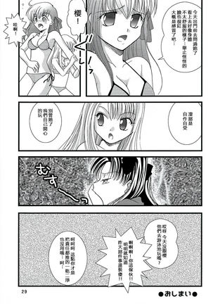 Kyuurinbon. The thing which remains  漢化 - Page 26