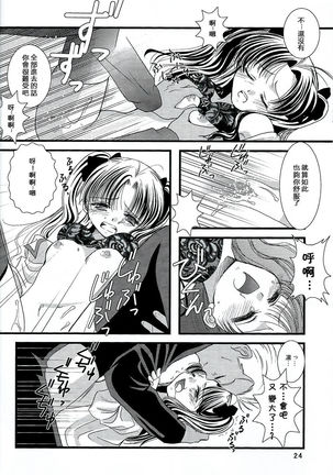 Kyuurinbon. The thing which remains  漢化 Page #21