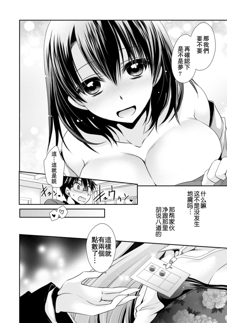 Ore to Kanojo to Owaru Sekai - World's end LoveStory ch.1-9