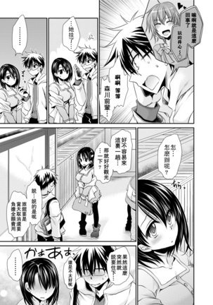 Ore to Kanojo to Owaru Sekai - World's end LoveStory ch.1-9 Page #155