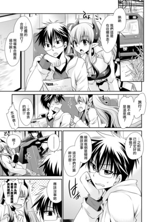 Ore to Kanojo to Owaru Sekai - World's end LoveStory ch.1-9 Page #151