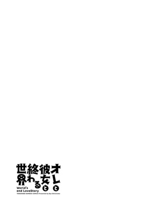 Ore to Kanojo to Owaru Sekai - World's end LoveStory ch.1-9 - Page 191