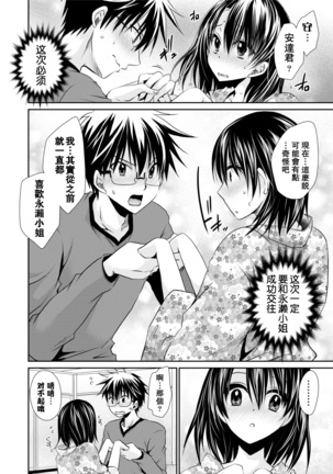 Ore to Kanojo to Owaru Sekai - World's end LoveStory ch.1-9 - Page 168