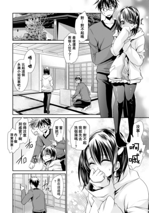 Ore to Kanojo to Owaru Sekai - World's end LoveStory ch.1-9 - Page 160