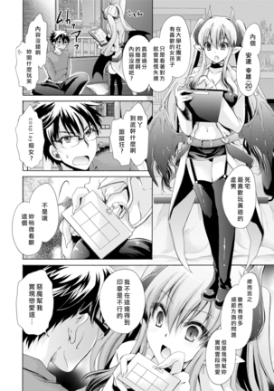 Ore to Kanojo to Owaru Sekai - World's end LoveStory ch.1-9 Page #10