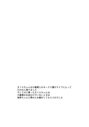 Sakura-chan  to Enkou Oji-san Page #3