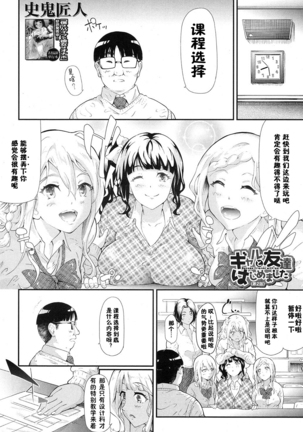 Gyaru to Tomodachi Hajimemashita - Become Friends with Gal Ch. 2 Page #3