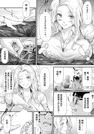 Gyaru to Tomodachi Hajimemashita - Become Friends with Gal Ch. 2 Page #23