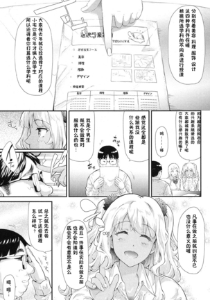Gyaru to Tomodachi Hajimemashita - Become Friends with Gal Ch. 2 - Page 4