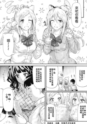Gyaru to Tomodachi Hajimemashita - Become Friends with Gal Ch. 2 - Page 7