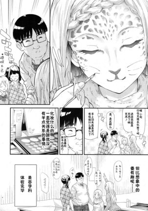 Gyaru to Tomodachi Hajimemashita - Become Friends with Gal Ch. 2 Page #17