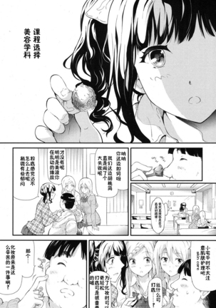 Gyaru to Tomodachi Hajimemashita - Become Friends with Gal Ch. 2 Page #5