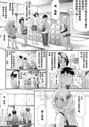 Gyaru to Tomodachi Hajimemashita - Become Friends with Gal Ch. 2 Page #48