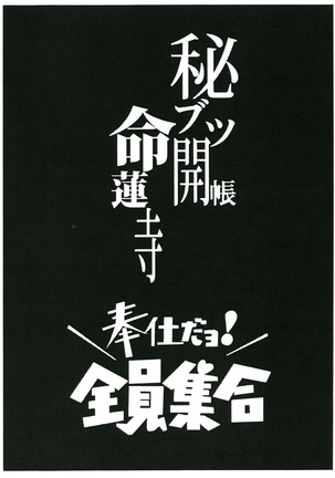 Hibutsu Kaichou Myourenji Houshi Dayo! Zenin Shuugou - Page 2