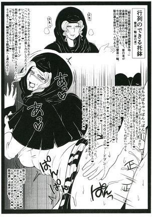 Hibutsu Kaichou Myourenji Houshi Dayo! Zenin Shuugou - Page 8