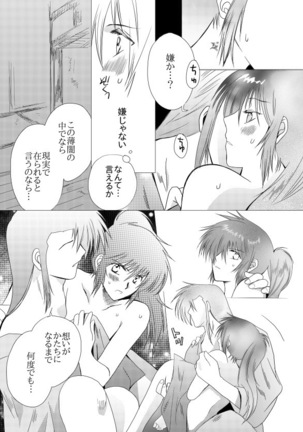 夢想幻夜 Page #73