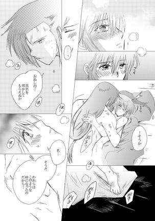 夢想幻夜 Page #65