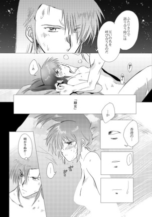 夢想幻夜 Page #66