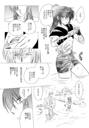 夢想幻夜 Page #30